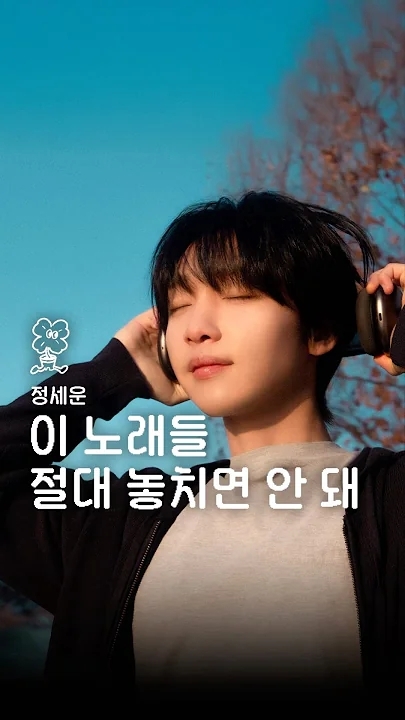 A moment captured by Jeong Sewoon's fan