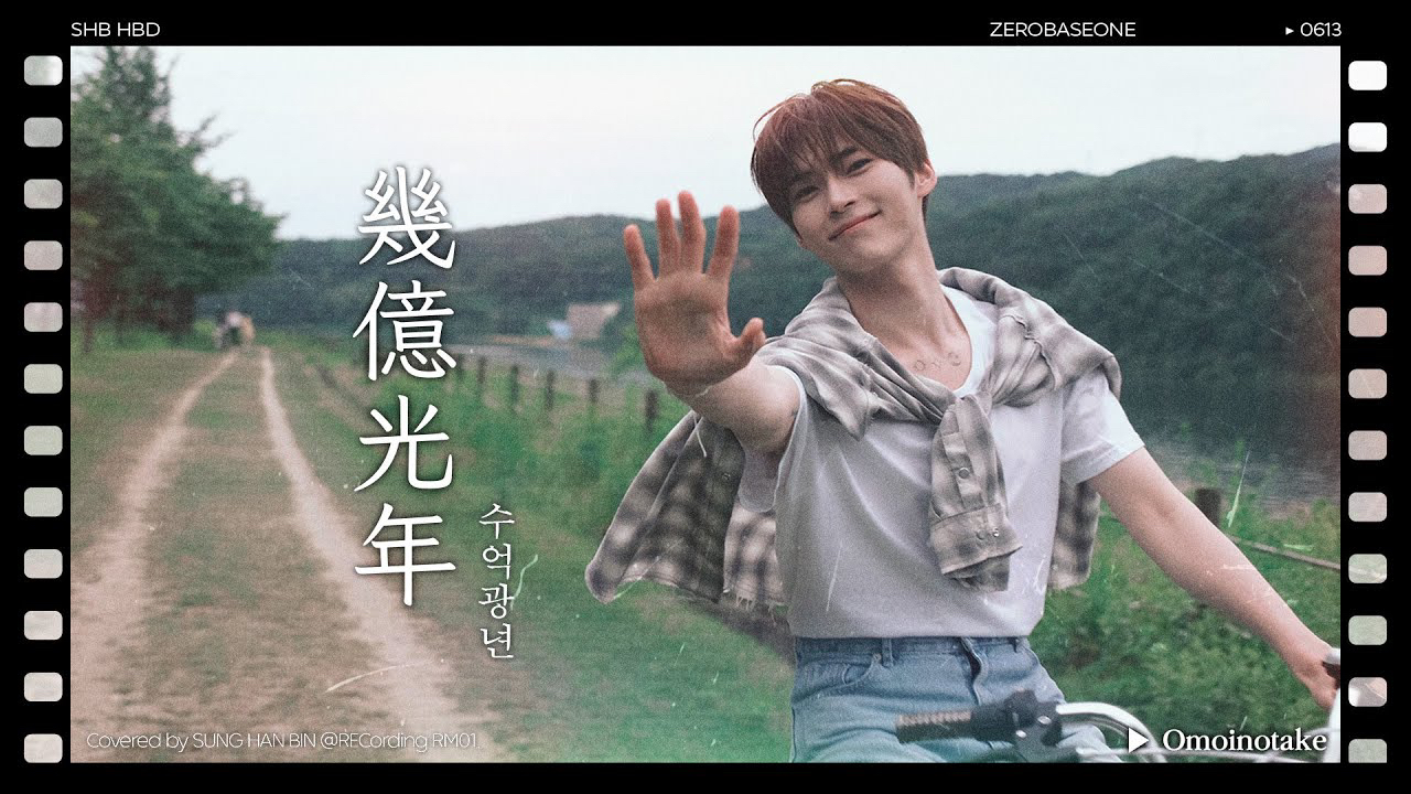 Behind-the-scenes cut of Sung Hanbin (ZEROBASEONE)