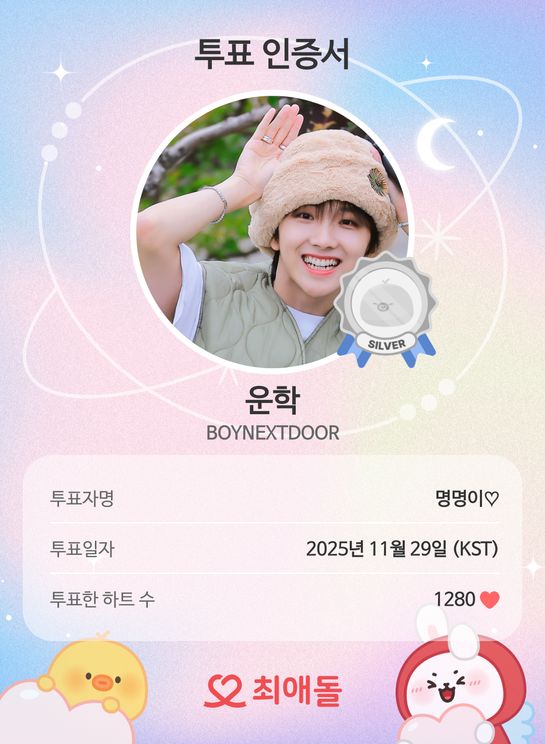 A moment captured by Woonhak (BOYNEXTDOOR)'s fan