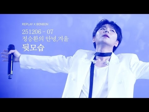 Behind-the-scenes cut of Jung Seunghwan