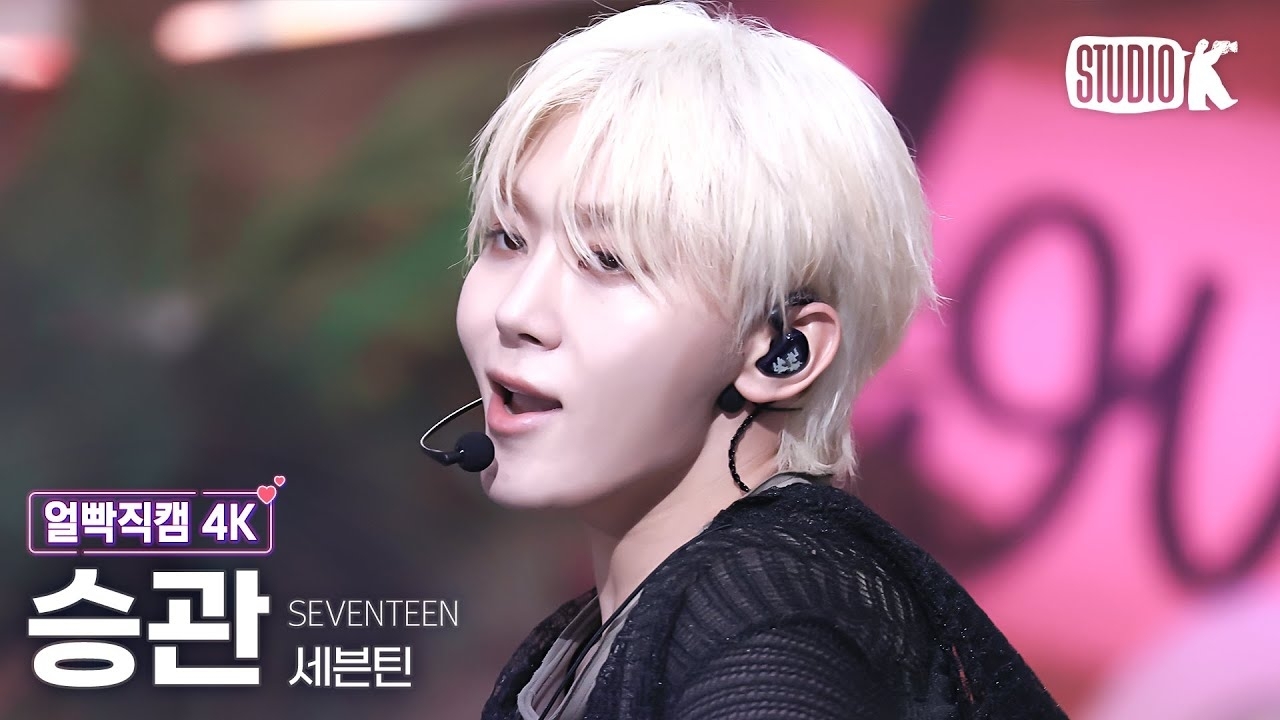 Recent activity shot of Seungkwan (SEVENTEEN)