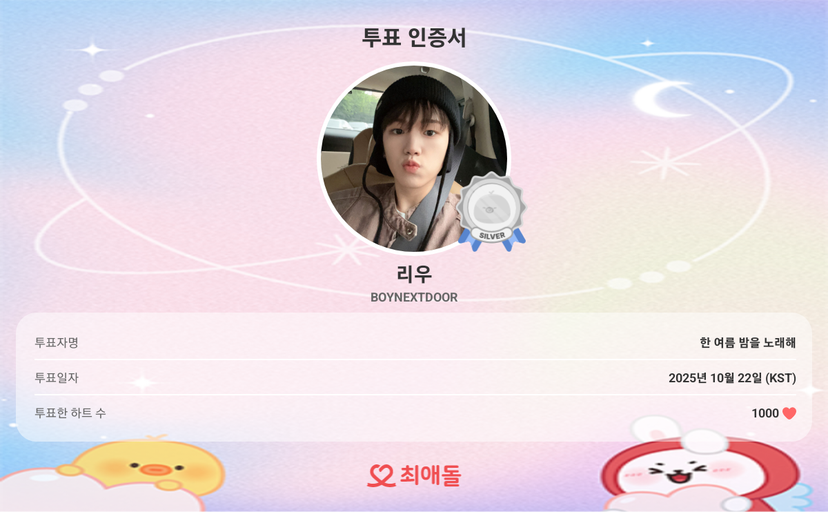 A moment captured by Riwoo (BOYNEXTDOOR)'s fan