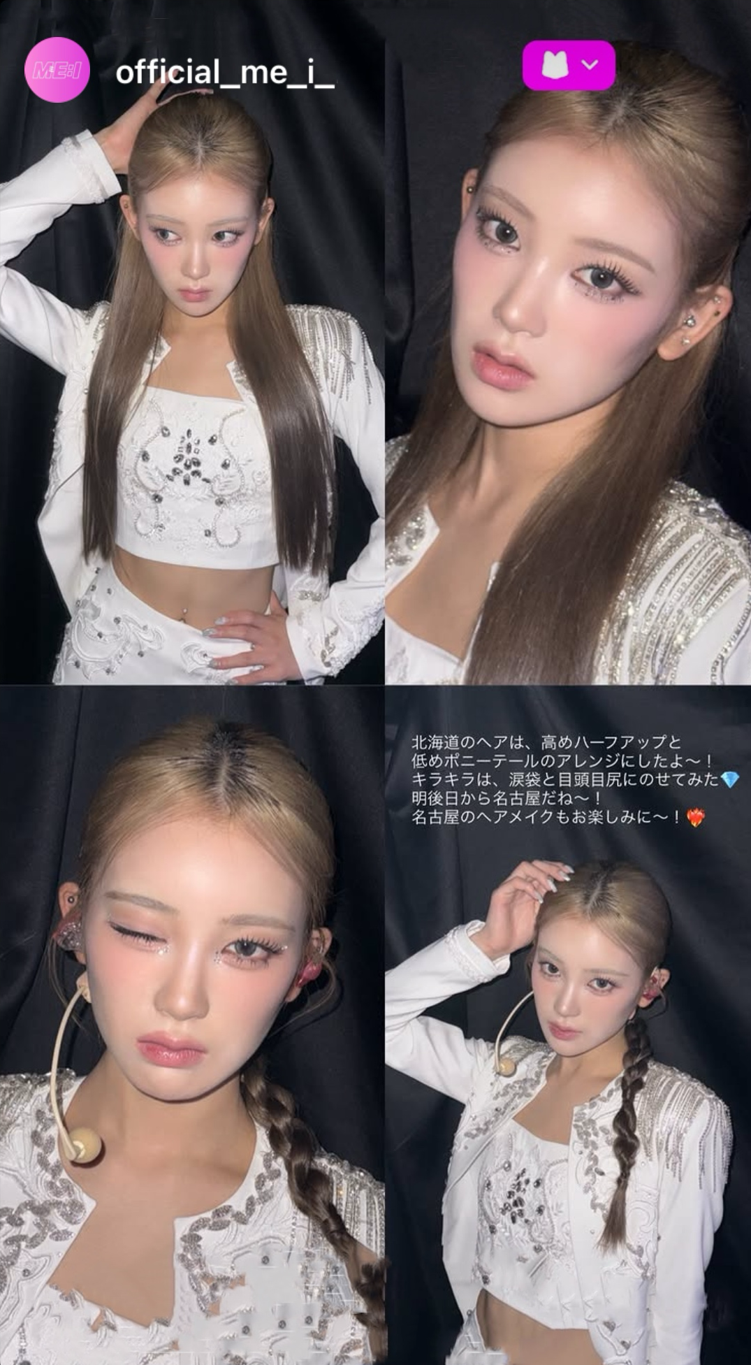 櫻井美羽 (ME:I)的最新活動照片