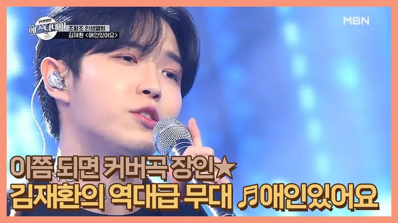 Behind-the-scenes cut of Kim Jaehwan