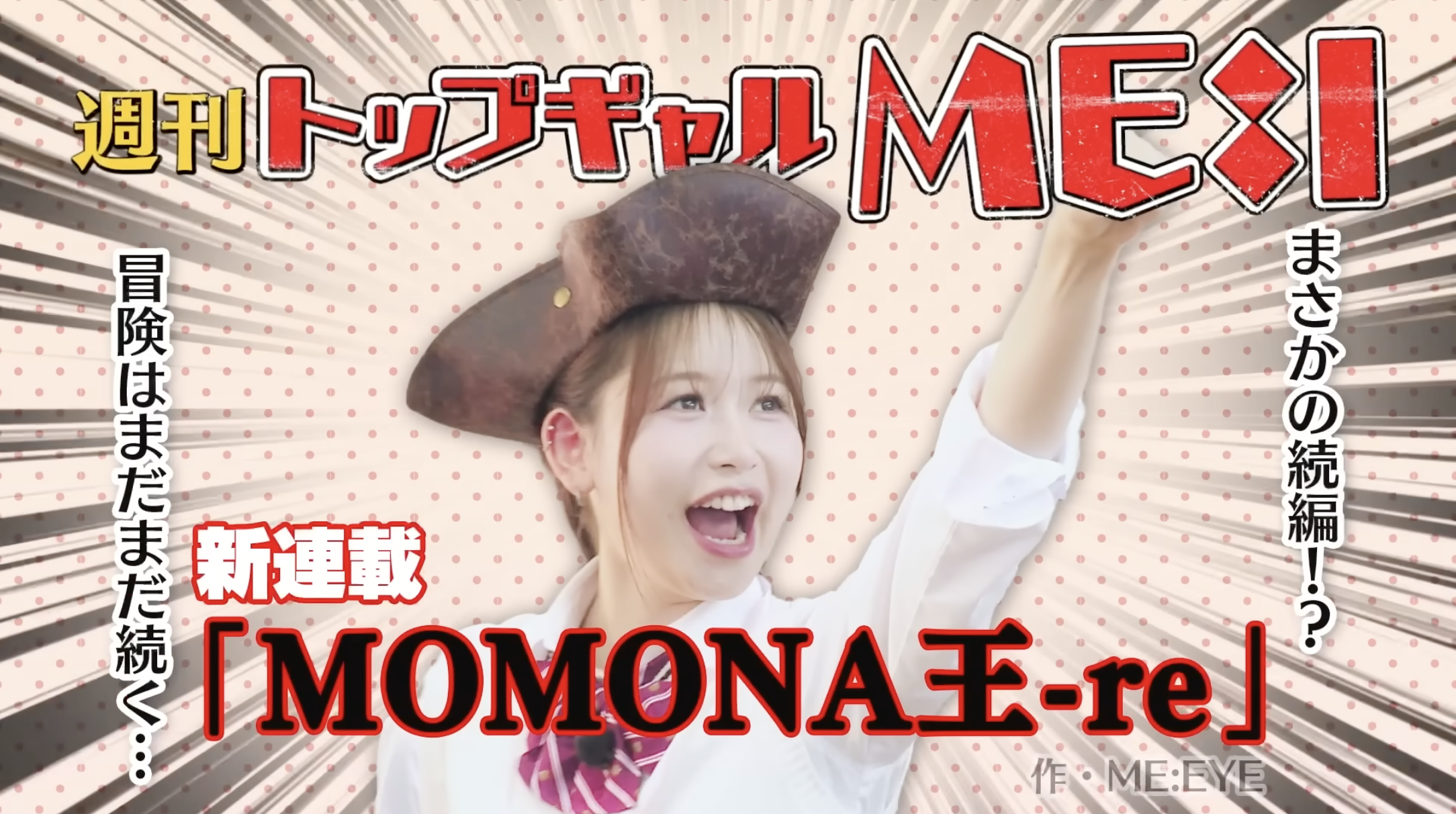 Recent activity shot of Kasahara Momona (ME:I)