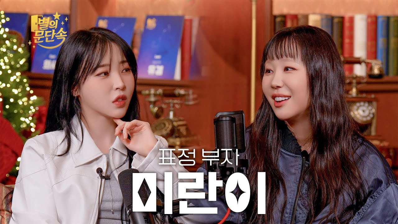 玟星 (MAMAMOO)的幕後花絮