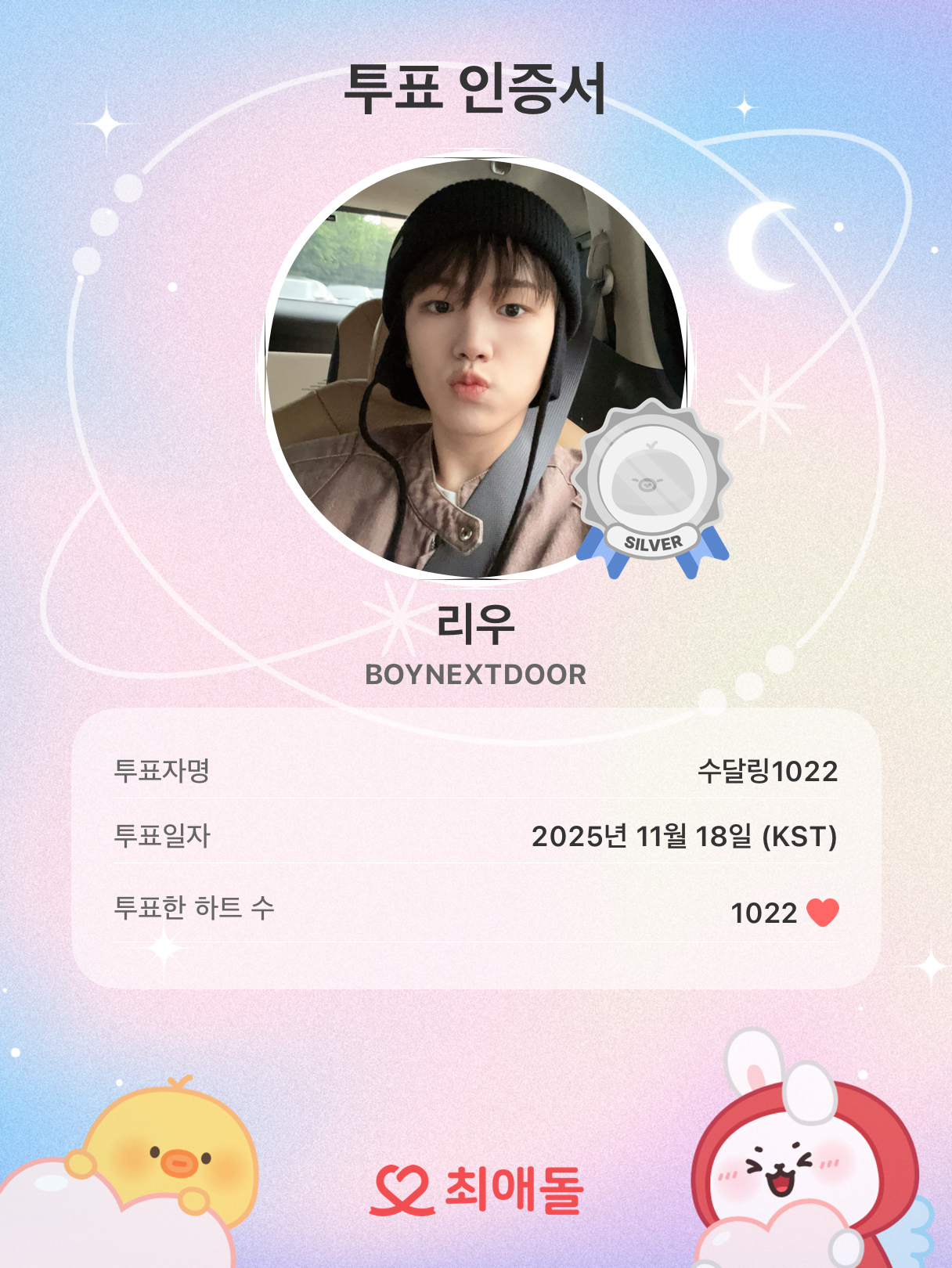 리우 (BOYNEXTDOOR) 팬이 찍은 순간