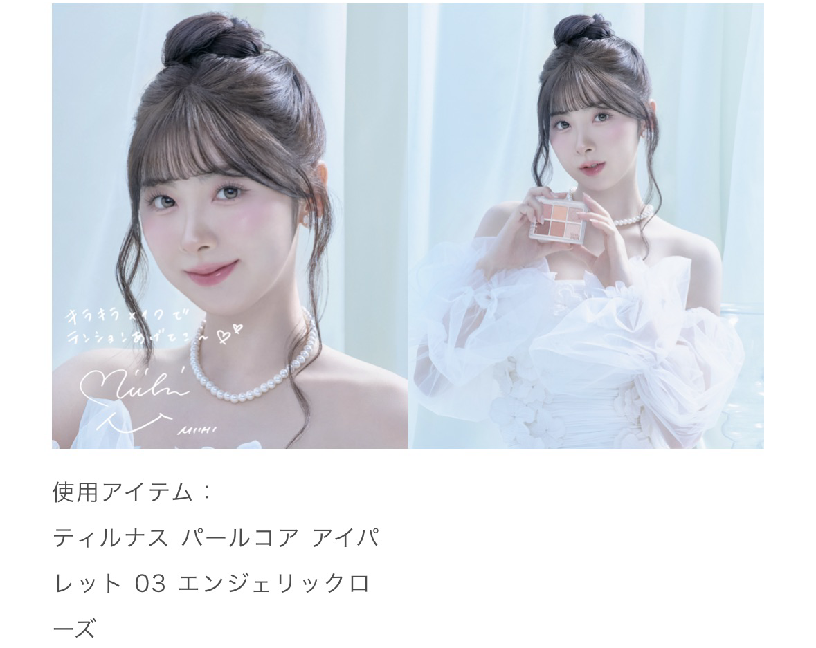 ミイヒ (NiziU)ファンが撮った瞬間