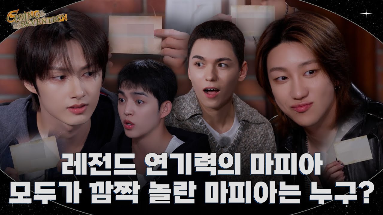 세븐틴의 비하인드 컷