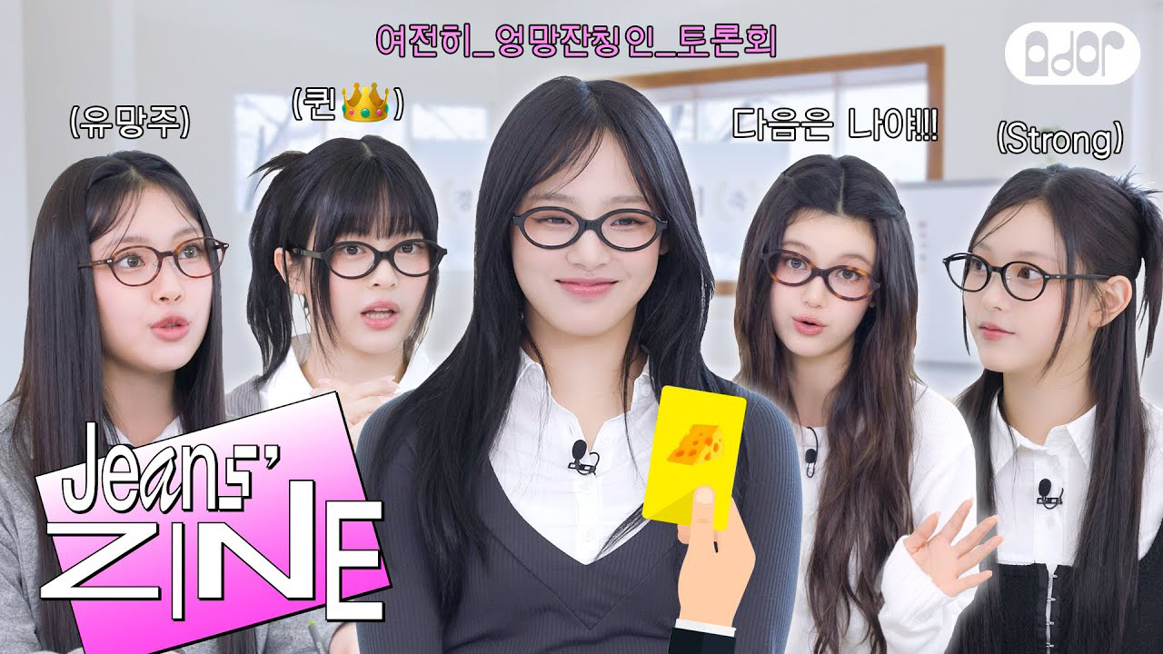 Recent activity shot of NewJeans