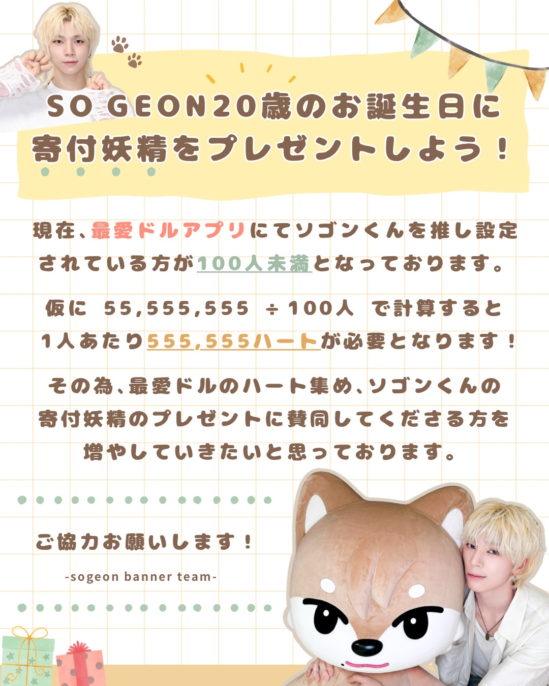 Foto terbaru So Geon (NEXZ)