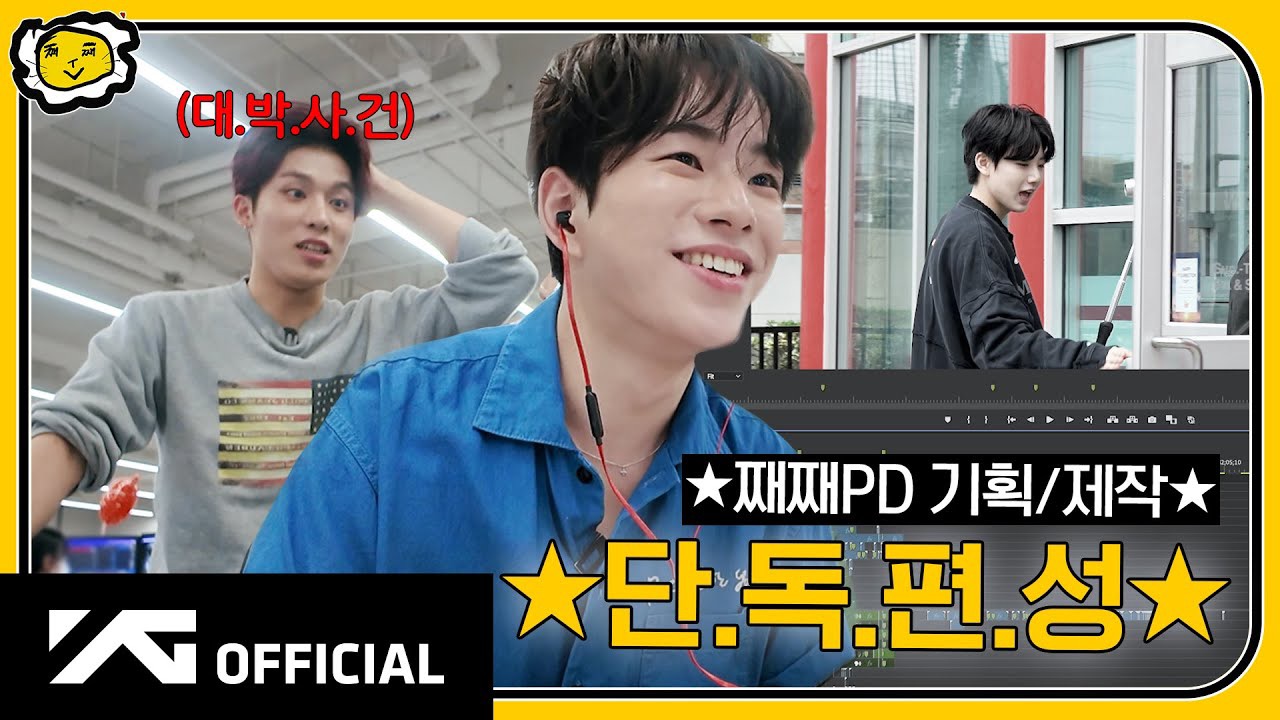 TREASURE的幕后花絮