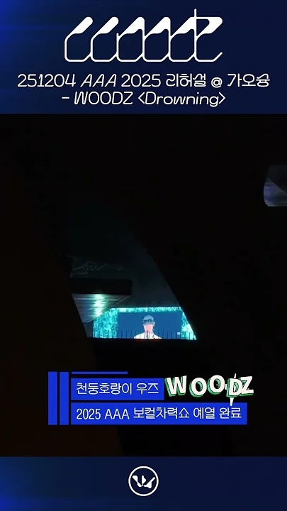 Recent activity shot of WOODZ