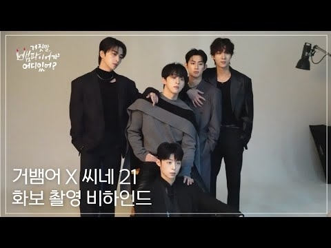 Behind-the-scenes cut of Xiao (UP10TION)