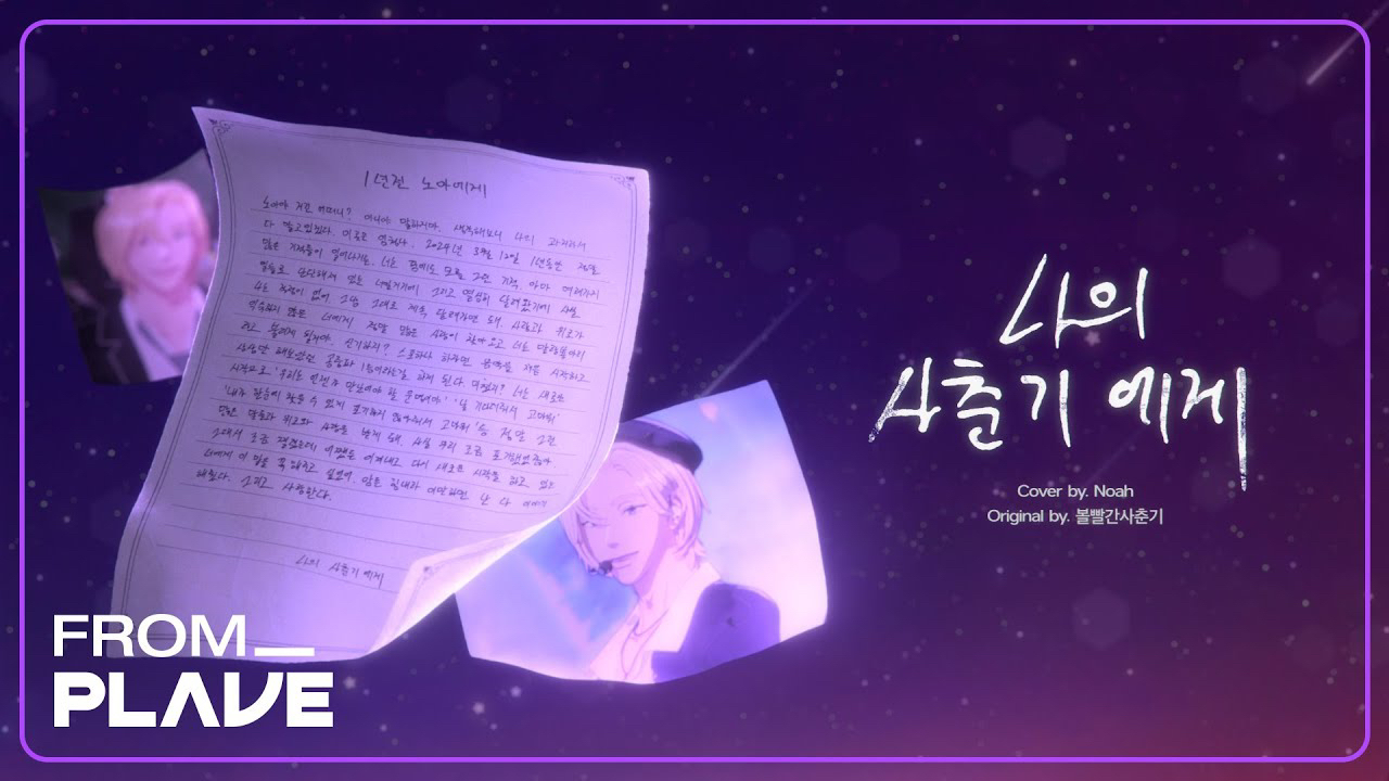 A moment captured by Noah (PLAVE)'s fan