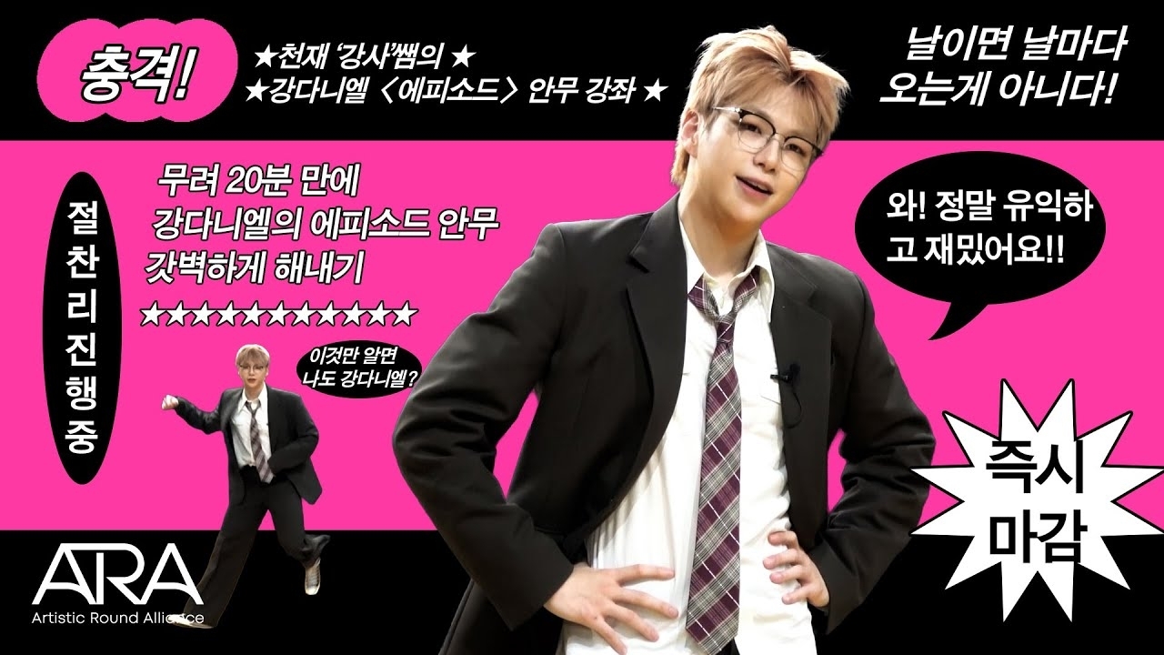 Behind-the-scenes cut of Kang Daniel