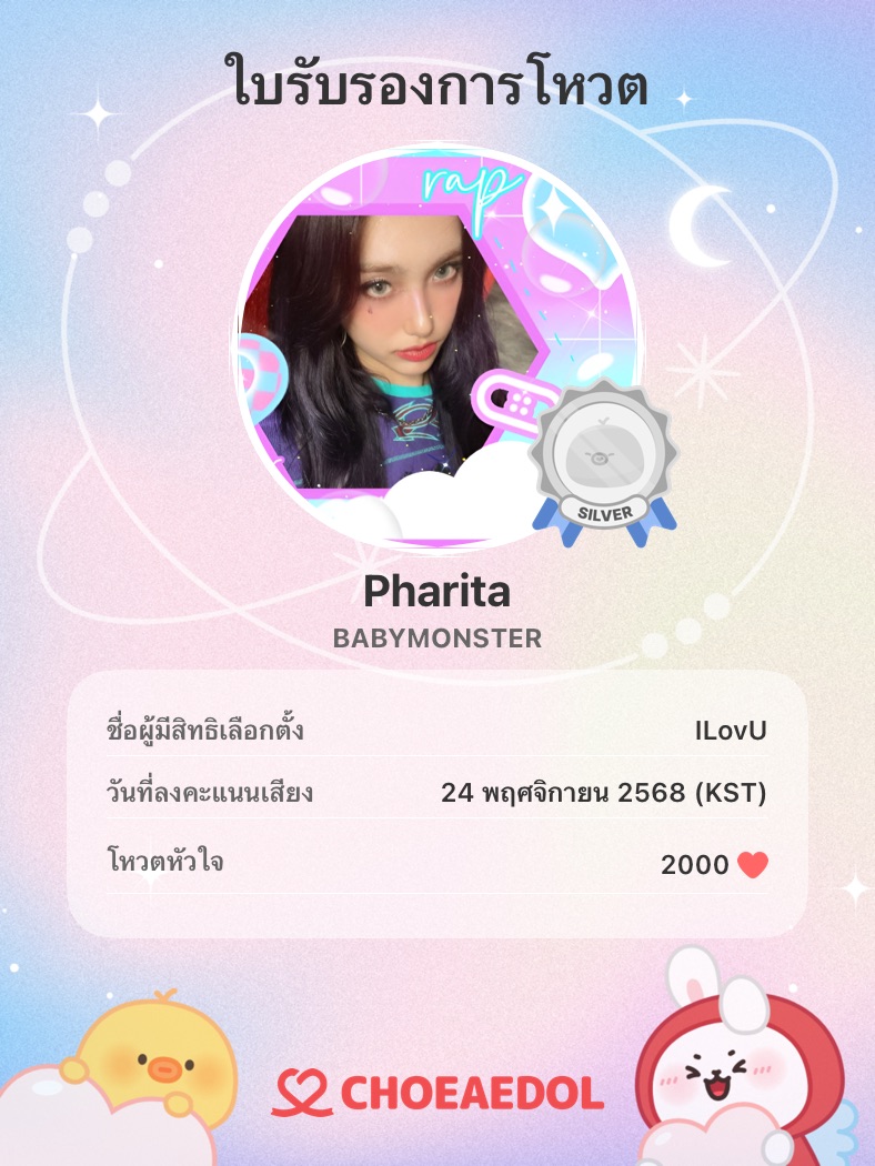 Recent activity shot of Pharita (BABYMONSTER)