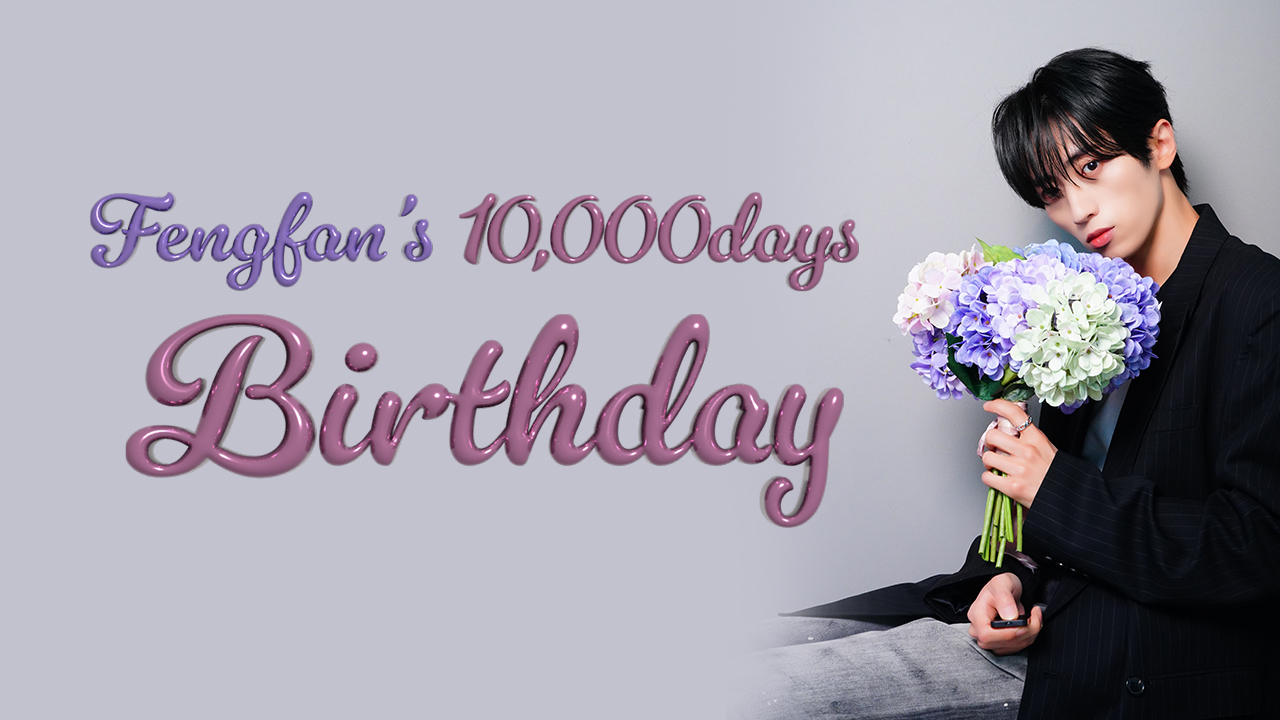 許豐凡 (INI)的最新照片