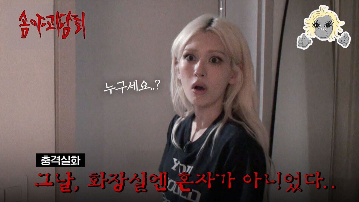 A moment captured by Jeon Somi's fan