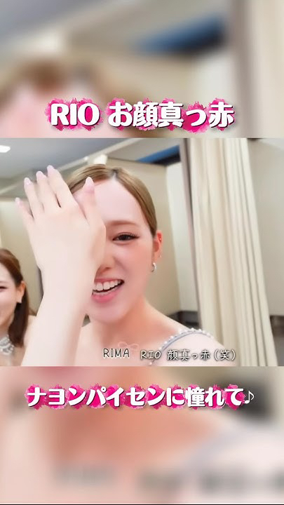 リオ (NiziU)の最新写真