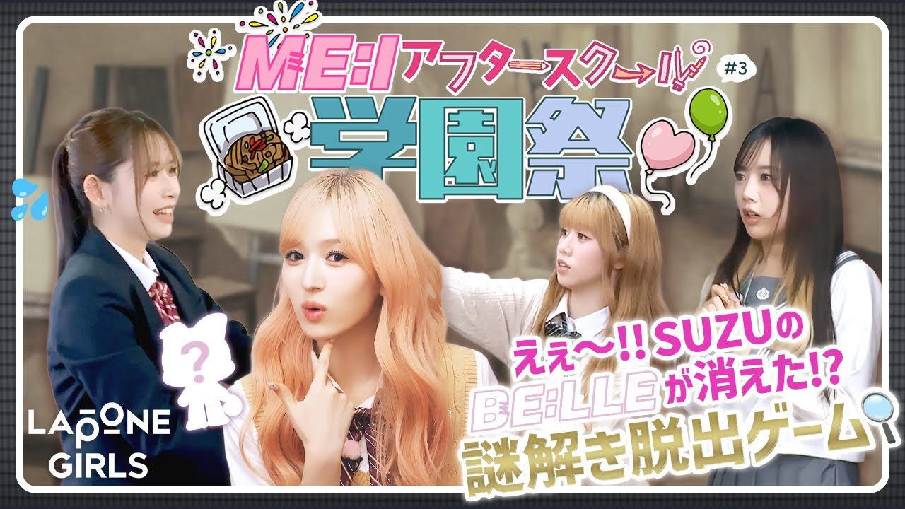 Recent activity shot of ME:I