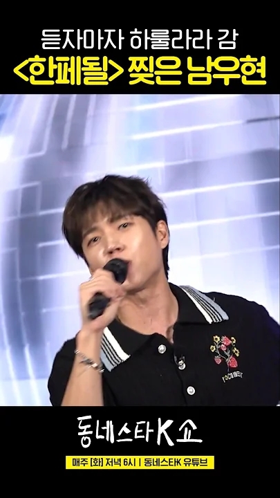 남우현 (인피니트) 팬이 찍은 순간