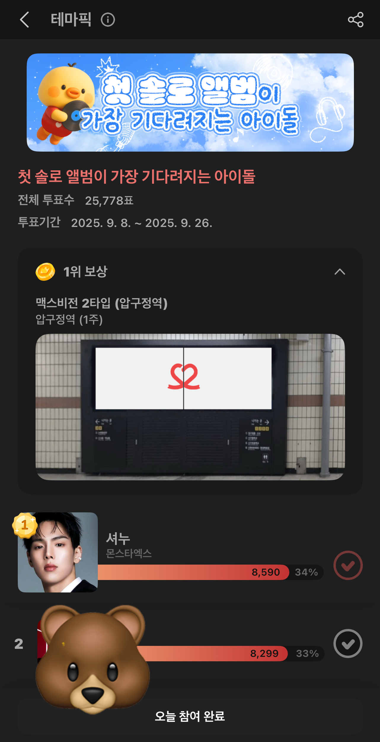 周憲 (MONSTA X)粉絲拍下的瞬間