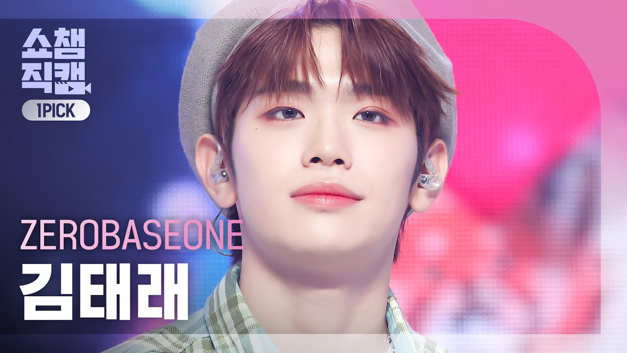 Latest photo of Kim Taerae (ZEROBASEONE)