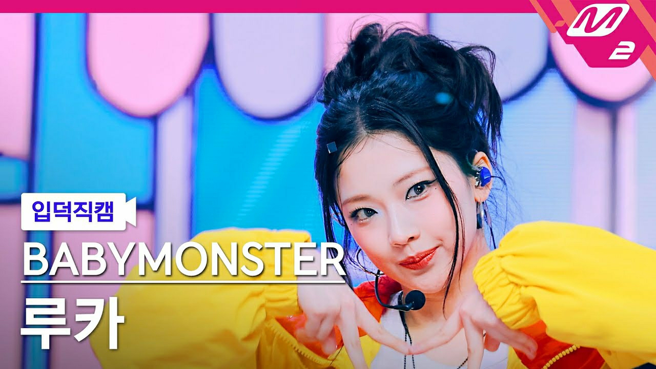 A moment captured by Ruka (BABYMONSTER)'s fan