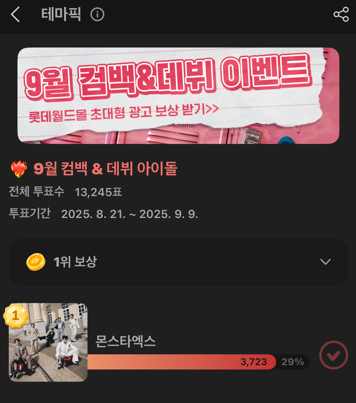 Recent activity shot of Joohoney (MONSTA X)