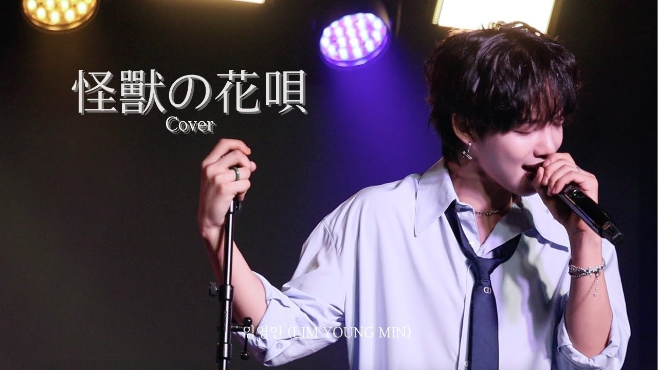 A moment captured by Lim Youngmin's fan