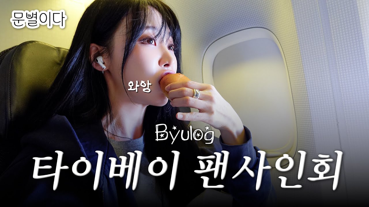 ムンビョル (MAMAMOO)の最新写真