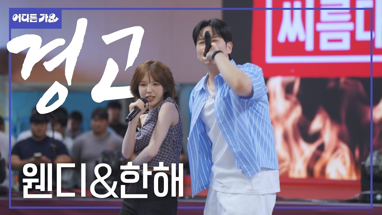 Recent activity shot of Wendy (Red Velvet)