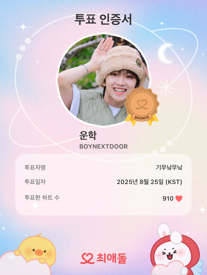 Recent activity shot of Woonhak (BOYNEXTDOOR)