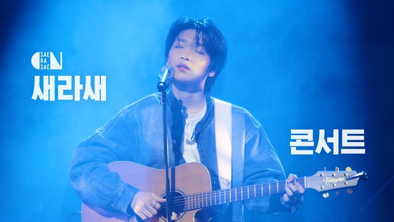 A moment captured by Jeong Sewoon's fan