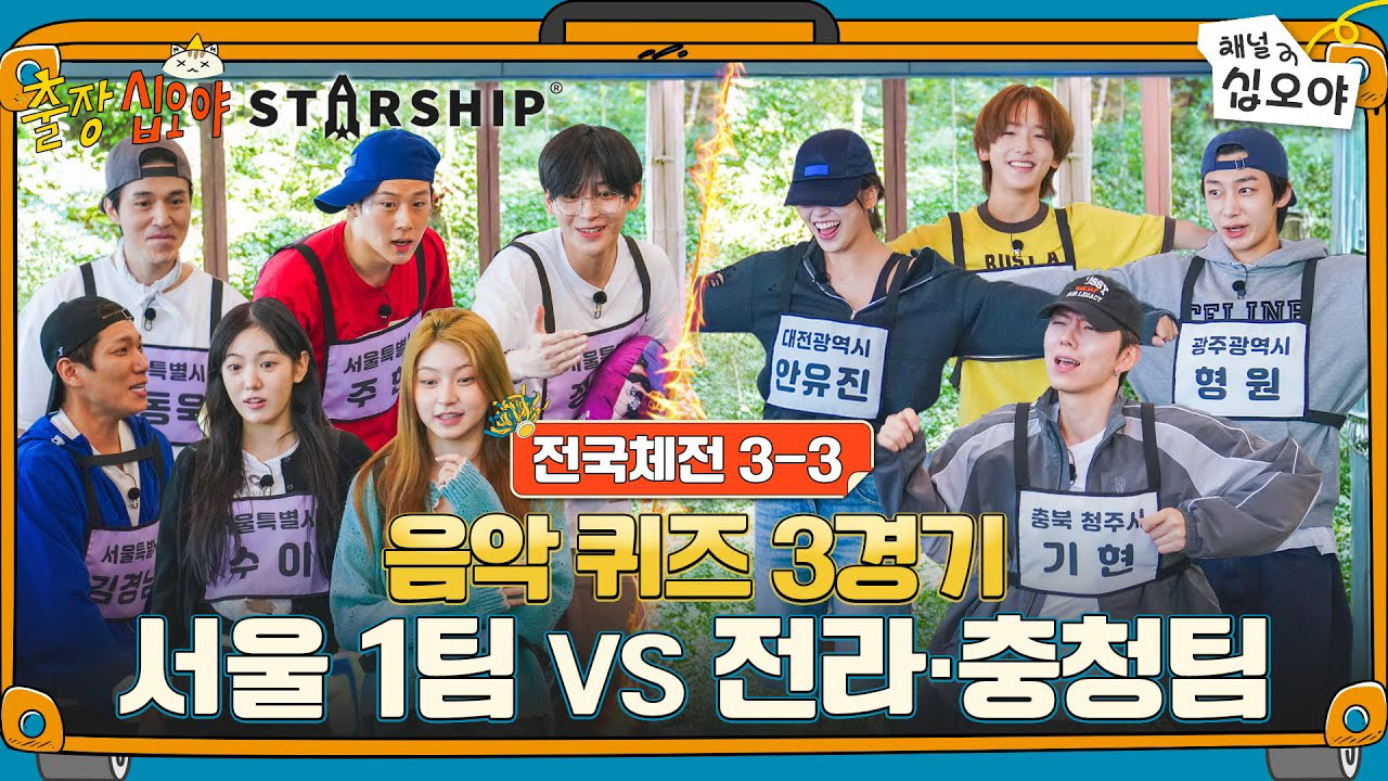 Recent activity shot of MONSTA X