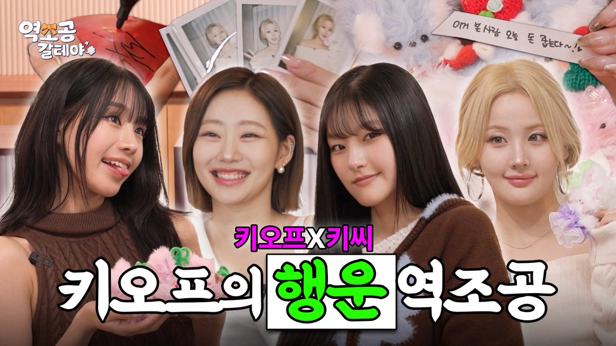 Recent activity shot of KISS OF LIFE