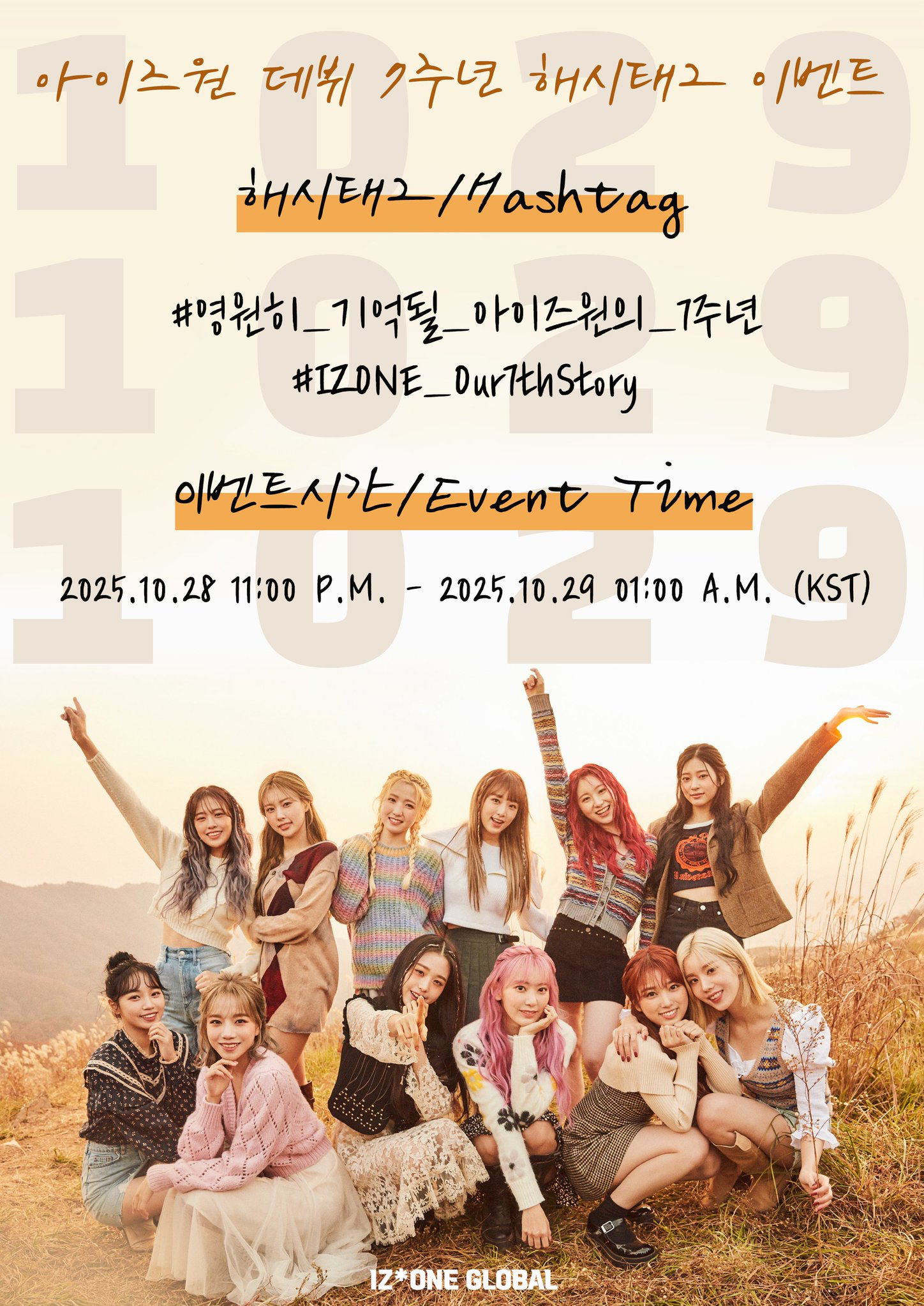 IZ*ONEの最近の活動写真