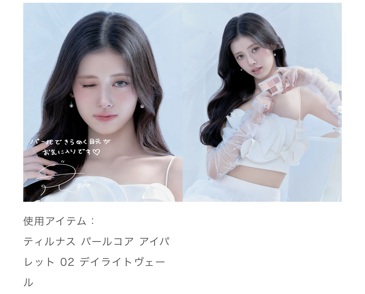 Recent activity shot of Rima (NiziU)