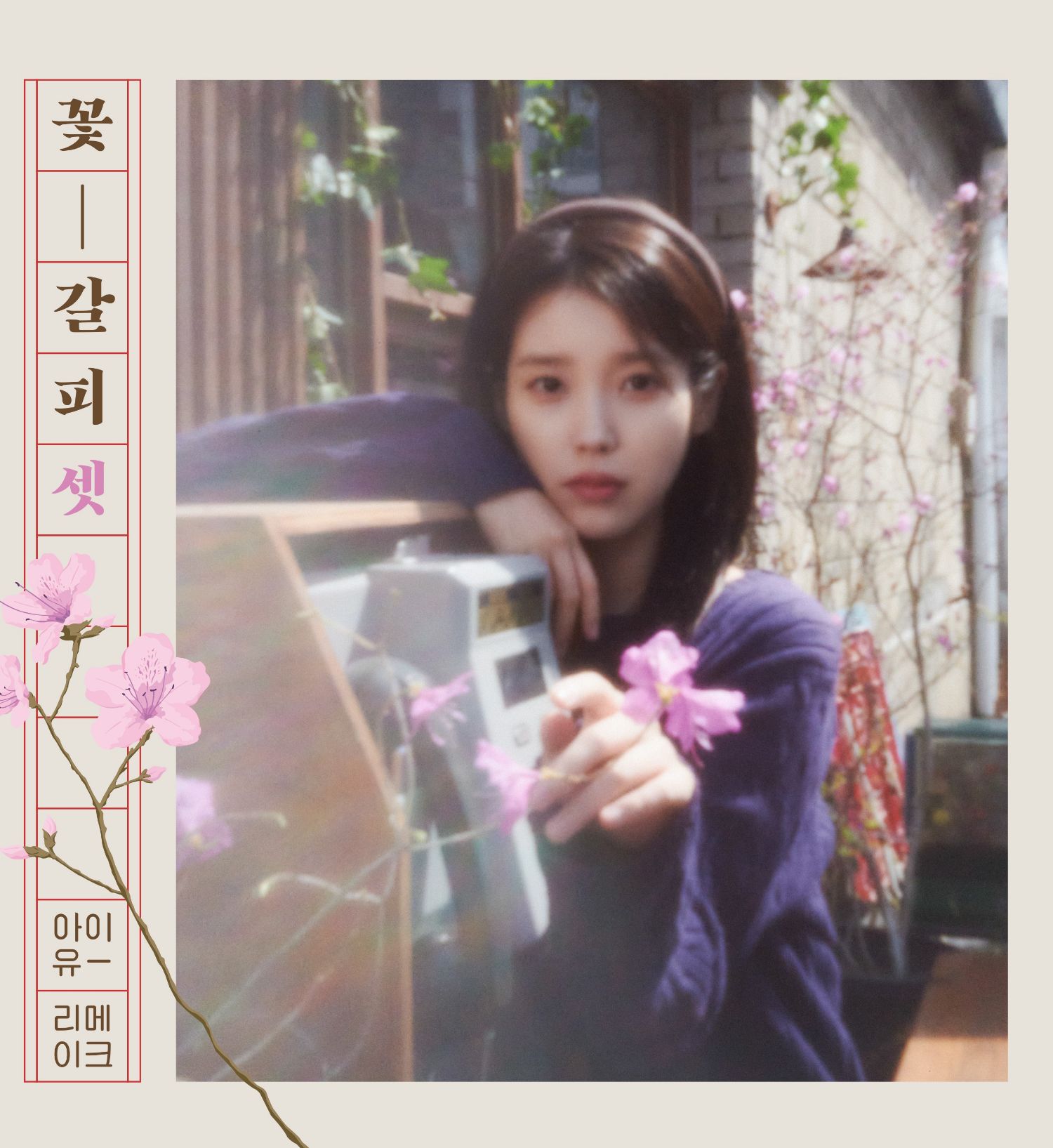 Recent activity shot of IU