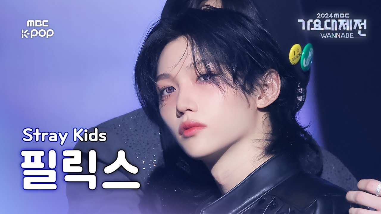 フィリックス (Stray Kids)の最新写真