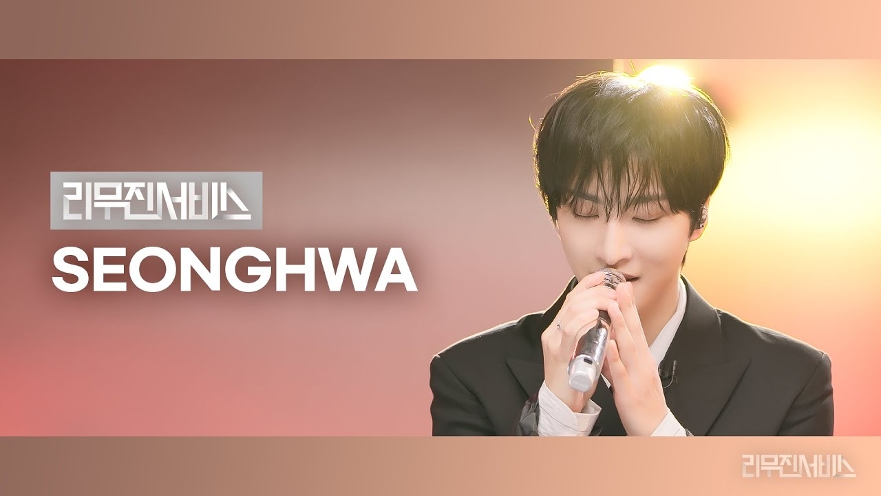 성화 (에이티즈) 최근 활동샷