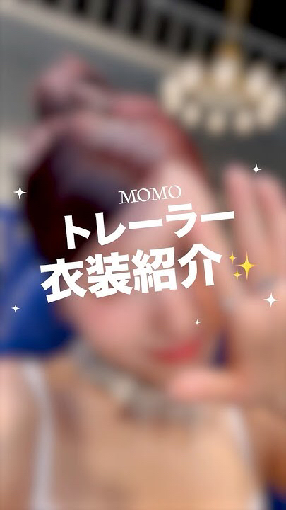 모모 (TWICE)의 최신 사진