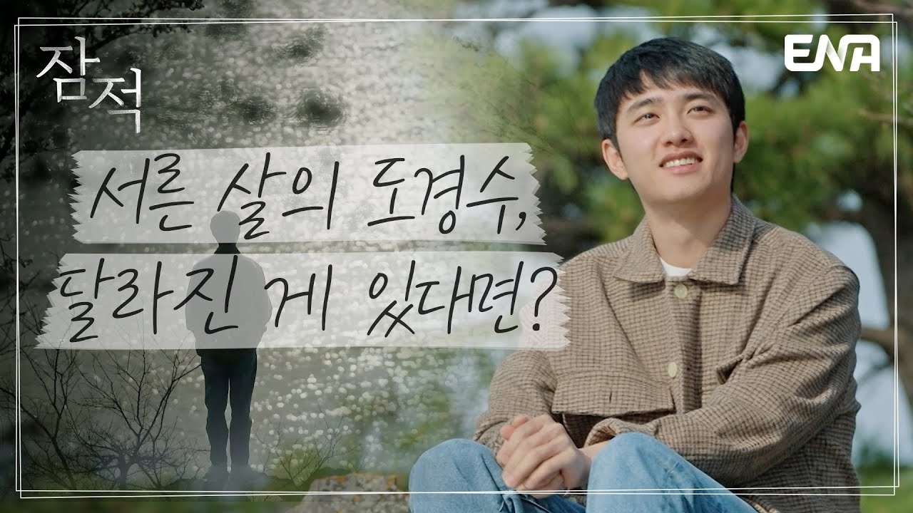 Behind-the-scenes cut of D.O. (EXO)