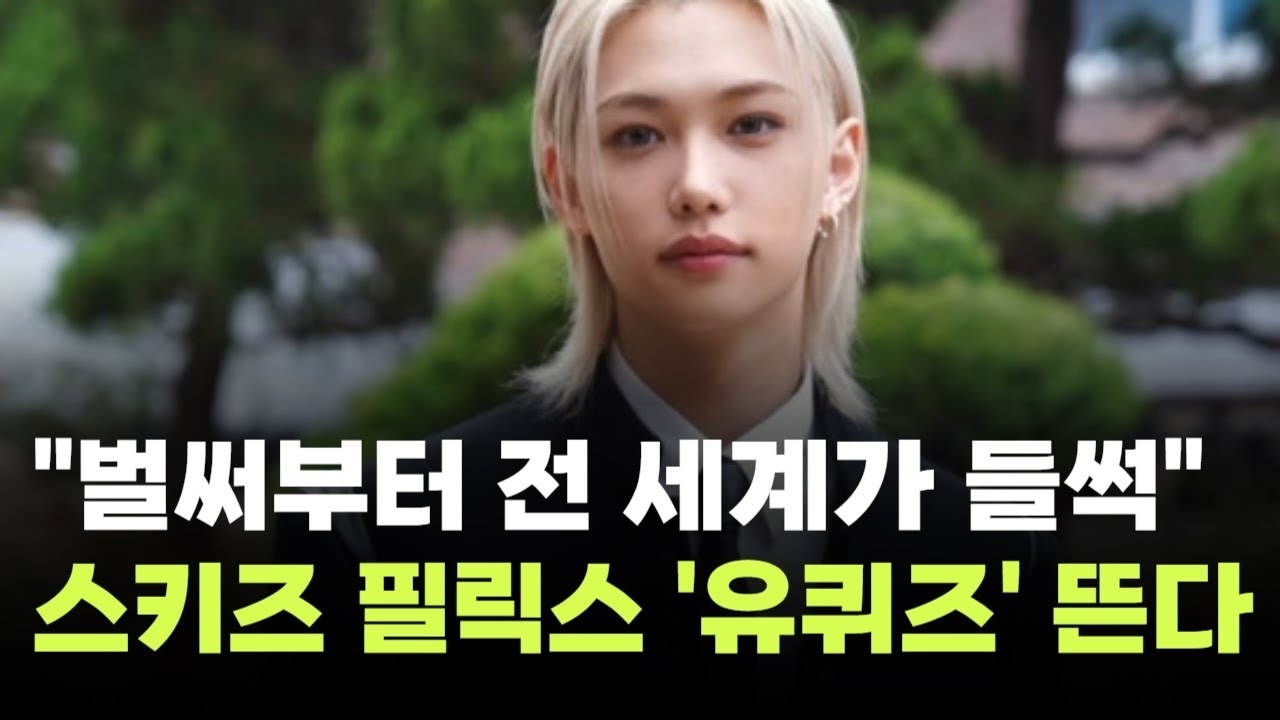 Foto aktivitas terbaru Felix (Stray Kids)