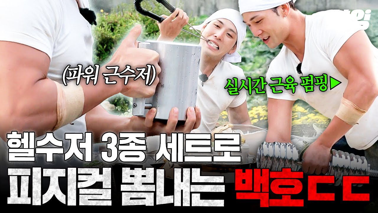 백호의 비하인드 컷