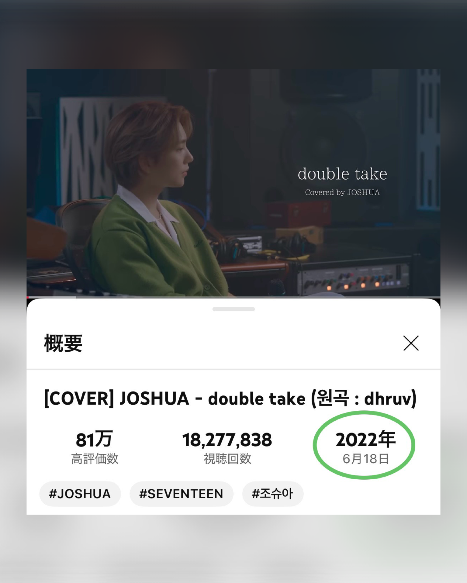 Joshua (SEVENTEEN)的幕后花絮