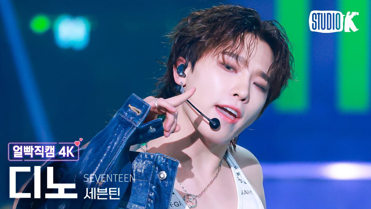 Latest photo of Dino (SEVENTEEN)