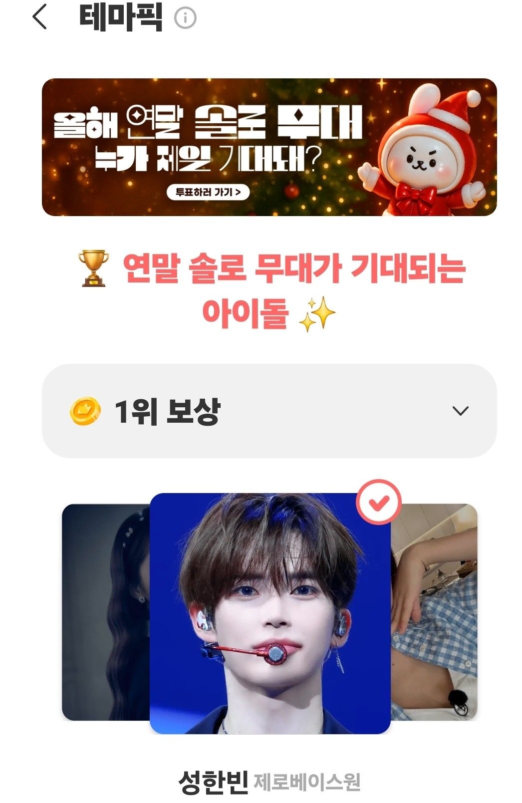 Recent activity shot of Sung Hanbin (ZEROBASEONE)