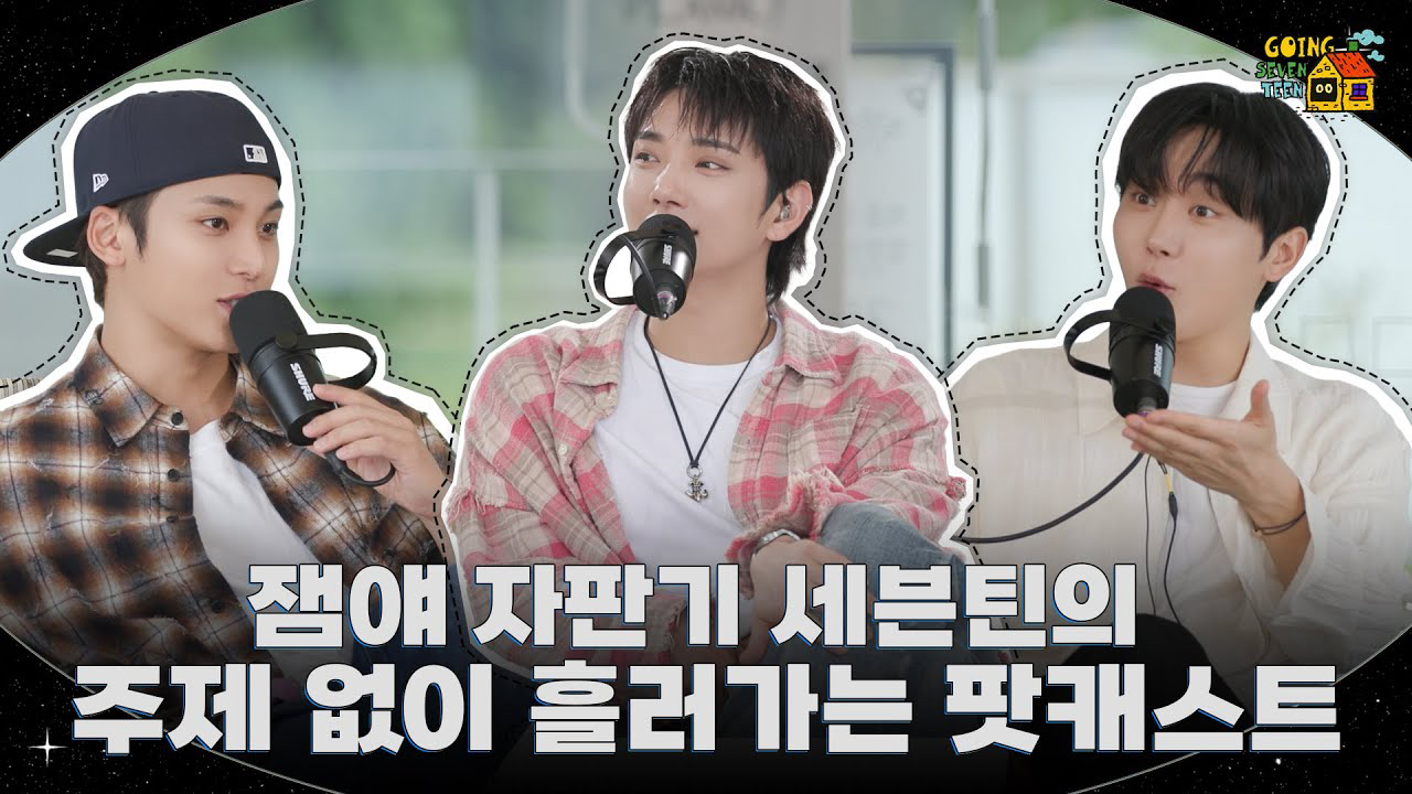 세븐틴의 최신 사진